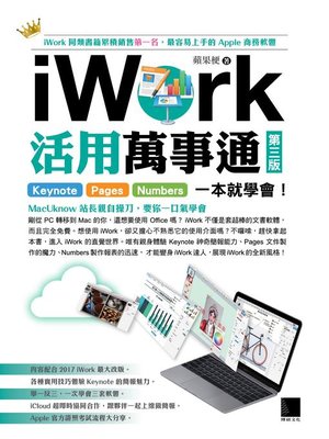 cover image of iWork活用萬事通